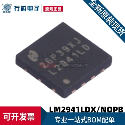 全新原装 LM2941LD/NOPB L2941LD WSON-8 可调节低压降稳压器芯片