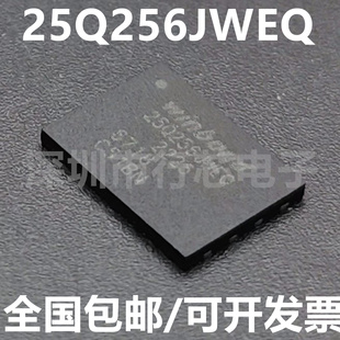 W25Q256JWEIQ 25Q256JWEQ WSON-8 1.8V 串行闪存芯片 全新原装