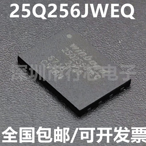 W25Q256JWEIQ集成电路25Q256JWEQ
