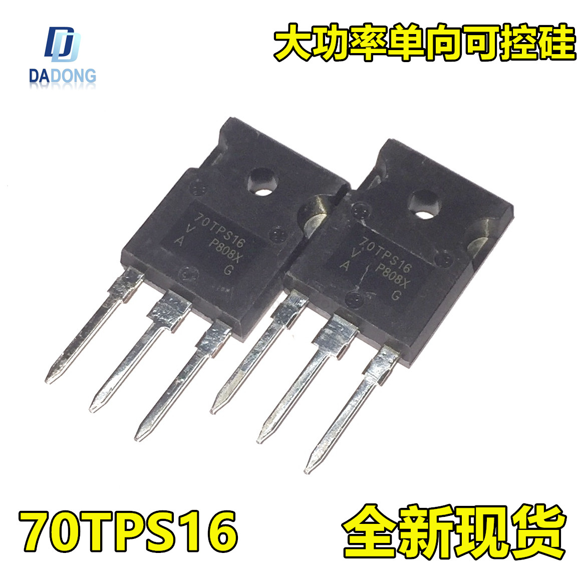 现货70TPS16 TO-247 大功率单向可控硅70A1600V逆变变频器用全新