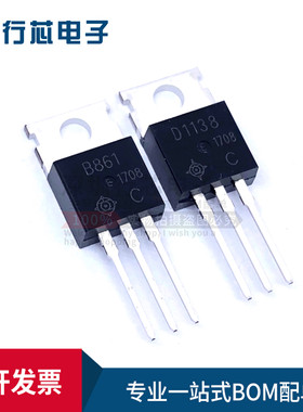 2SD1138/2SB861 TO-220 2A/200V 音频功放对管 D1138 B861 全新