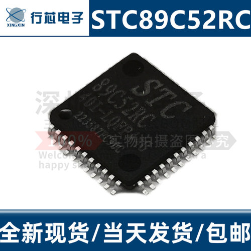 全新原装正品 STC89C52RC-40I-LQFP44 单片机微控制器芯片IC