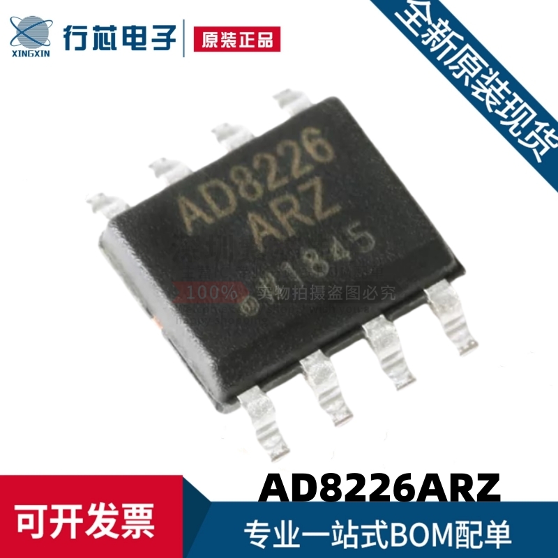全新原装 AD8226ARZ-R7 AD8226A SOIC-8 轨到轨仪表放大器IC芯片