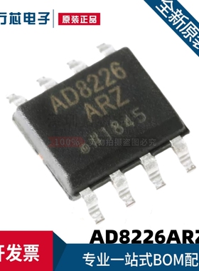 全新原装 AD8226ARZ-R7 AD8226A SOIC-8 轨到轨仪表放大器IC芯片