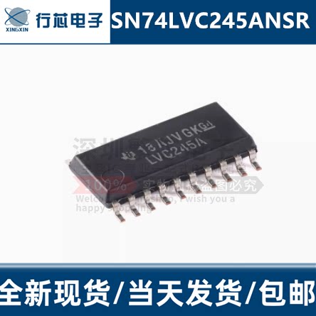 SN74LVC245ANSR八路收发器芯片IC