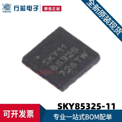 全新原装 SKY85325-11 贴片QFN-16 射频开关芯片 sky全系列有做