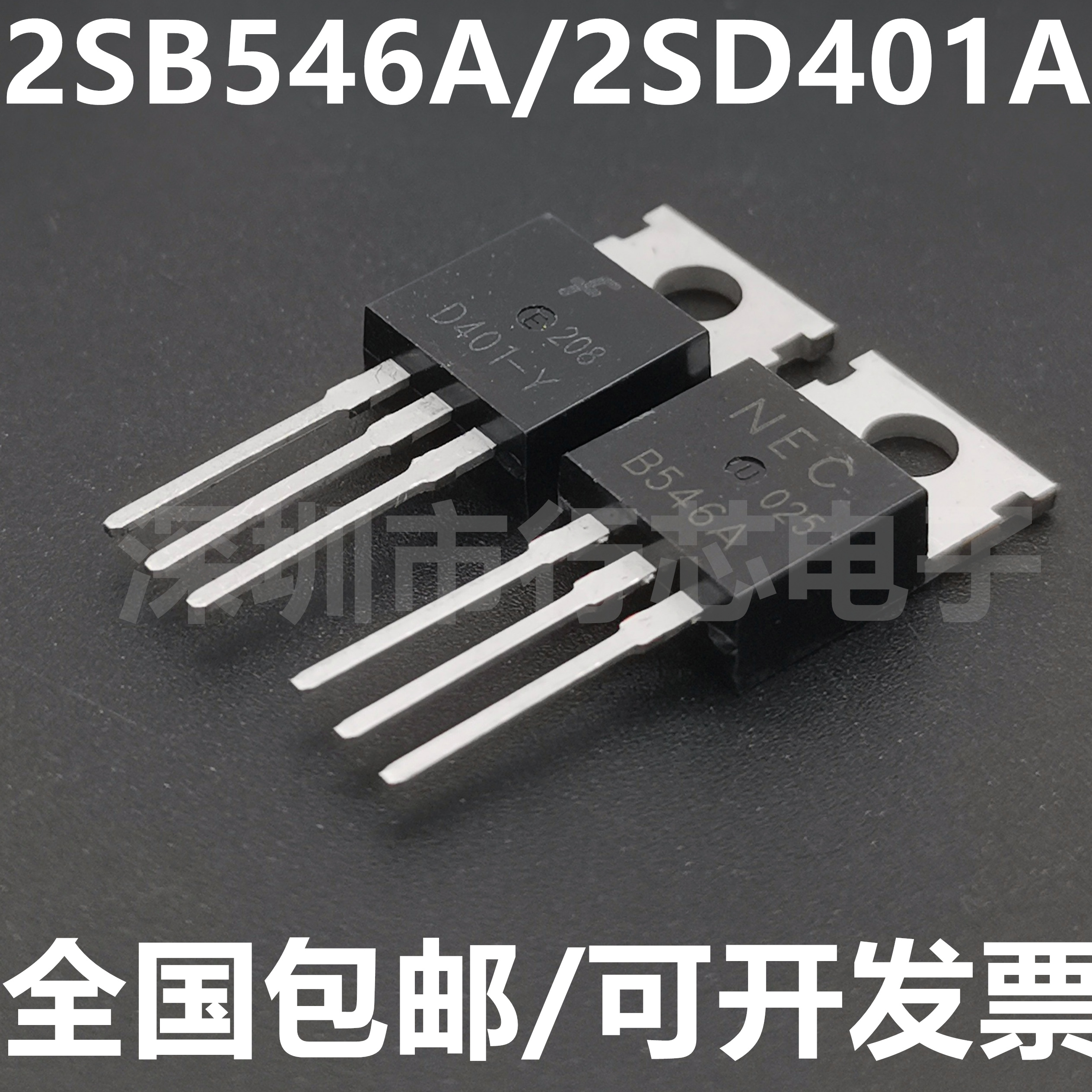 2SB546A/2SD401A集成电路(IC)