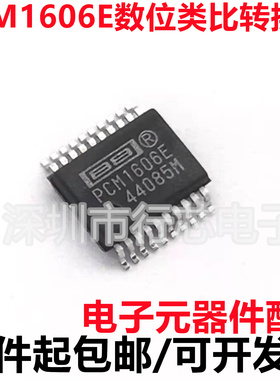 全新原装 PCM1606E PCM1606 SSOP-20 2K数位类比转换器芯片IC集成