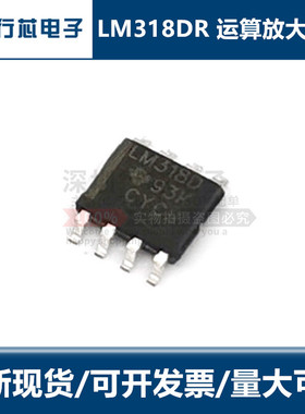 全新LM318DR LM318D LM318 LM318M SOP8封装 通用运算放大器芯片