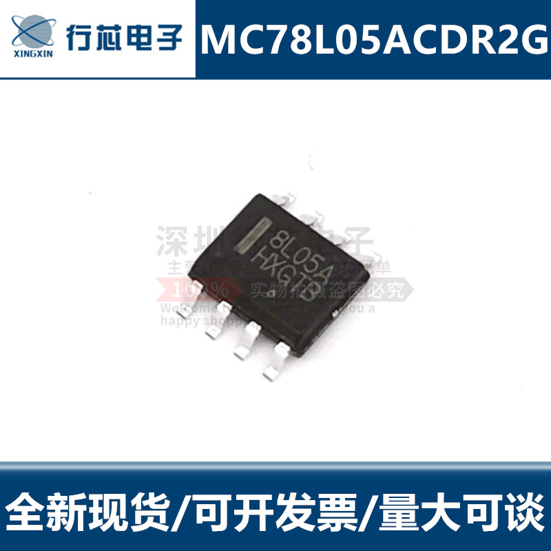 全新原装现货 MC78L05ACDR2G 贴片SOP8 丝印 8L05A 集成电路芯片