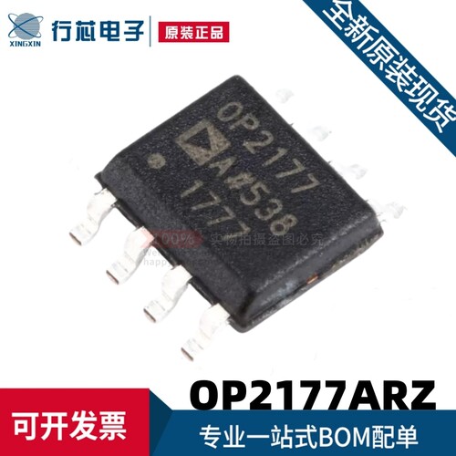 全新原装 OP2177ARZ OP2177AR OP2177 封装SOP-8 双运算放大器