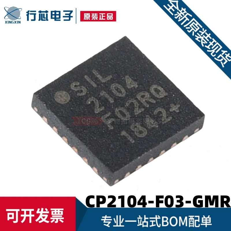 全新原装 CP2104-F03-GMR 丝印2104 封装QFN-24 USB串口芯片