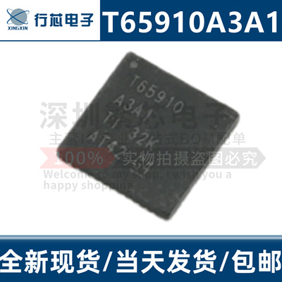 全新原装 TPS65910A3A1RSLR 丝印T65910A3A1 VQFN-48电源管理芯片