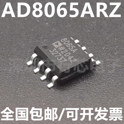 AD8065ARZ丝印8065A集成电路