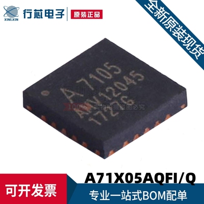 全新原装 A71X05AQFI/Q 丝印A7105 封装QFN-20 无线收发器IC芯片