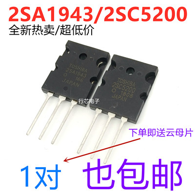 全新2SA1943 2SC5200功放配对三极管 A1943 C5200 音频功放发烧管
