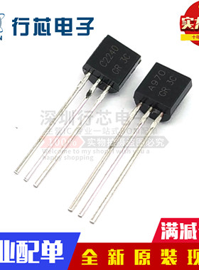 全新2SA970 2SC2240 A970 C2240 小功率音频 功放配对管 （10对）