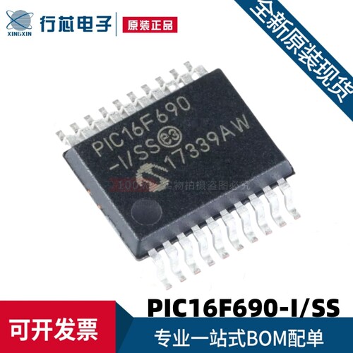 全新原装 PIC16F690-I/SS PIC16F690 SSOP20 单片机芯片 微控制器
