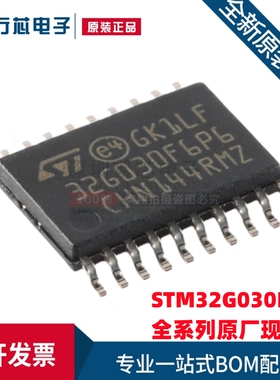 全新原装 STM32G030F6P6 32F030F6P6 TSSOP-20 32位微控制器-MCU