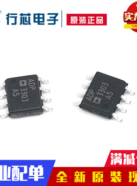 全新原装正品芯片ADP3303ARZ-3.3 ADP3303AR 3303A3.3   可直拍
