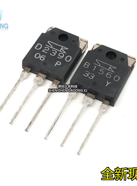 进口原装正品 B1560 D2390 2SB1560 2SD2390 功放对管 对价