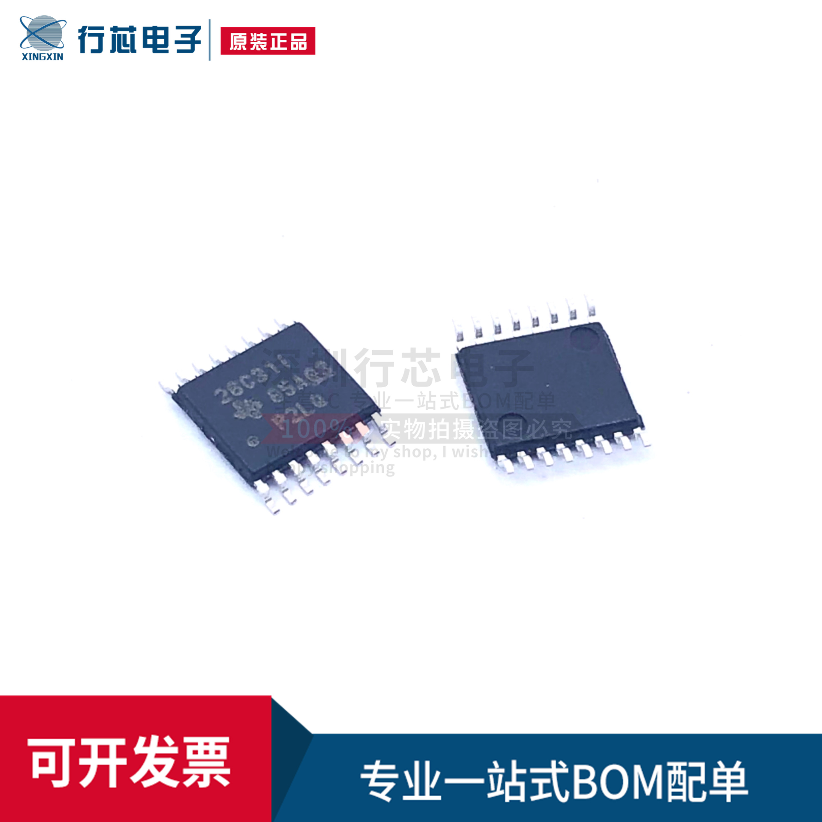 芯片深圳市行芯电子有限公司