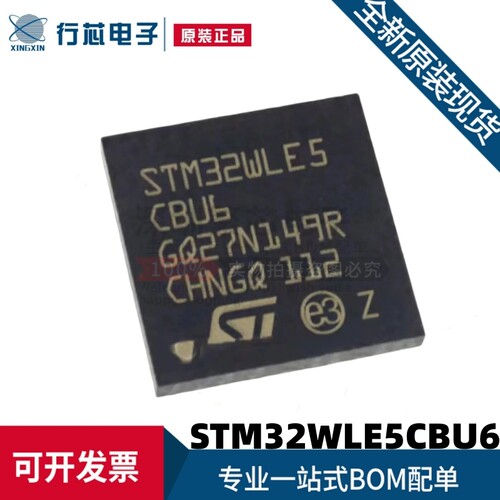 全新原装 STM32WLE5CBU6 封装UFQFPN-48 Sub-GHz 无线微控制器