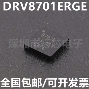 全新原装 DRV8701ERGER DRV8701ERGE DRV8701E 丝印8701E VQFN-24