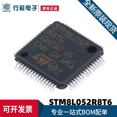 全新原装 STM8L052R8T6 LQFP-64 8位微控制器MCU芯片单片机