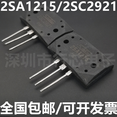 2SC29212SA1215集成电路（IC）