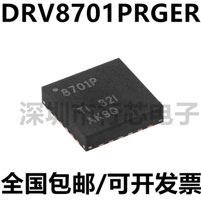 DRV8701PRGER丝印8701P集成电路