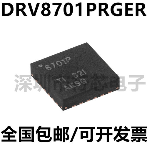 DRV8701PRGER丝印8701P集成电路