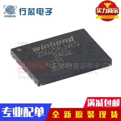全新原装 W25Q256JVEIQ 25Q256JVEQ 贴片WSON-8 256Mbit存储器
