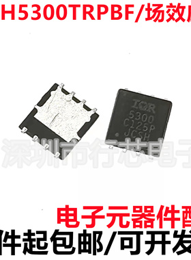 全新原装 IRFH5300TRPBF PQFN56 DFN-8丝印5300 场效应管 100A30V