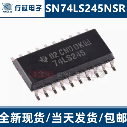 SN74LS245NSR八路总线收发器芯片