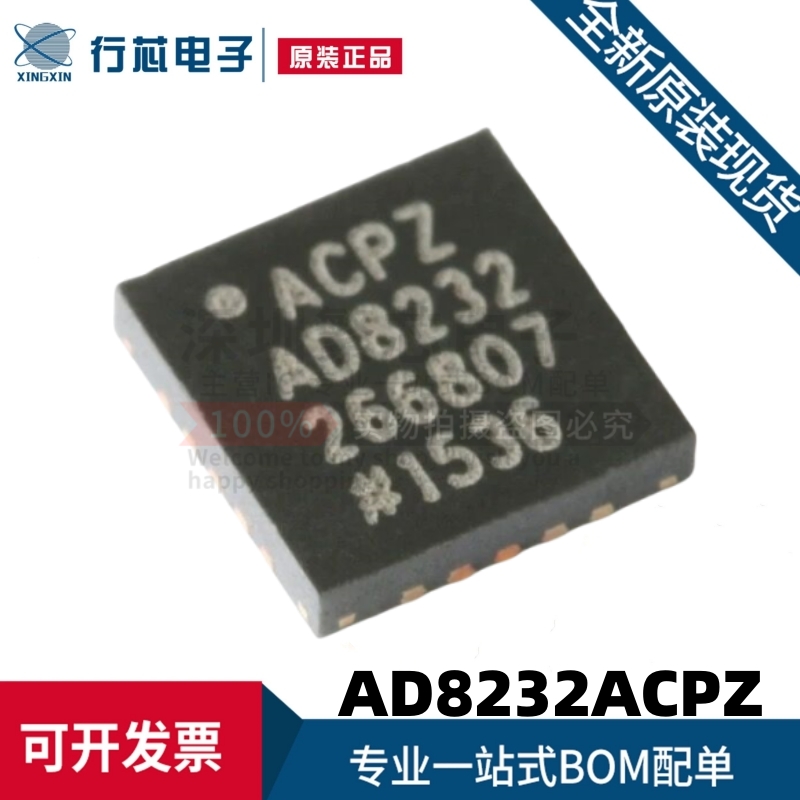 原装进口 AD8232ACPZ-RL LFCSP20 单导联心率监护模拟前端AFE芯片