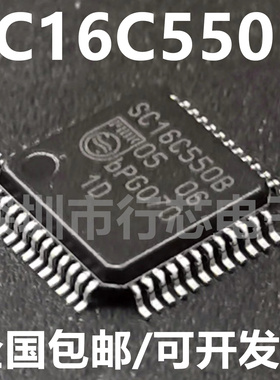 全新原装 SC16C550BIB48 SC16C550B 集成电路总线转UART LQFP-48