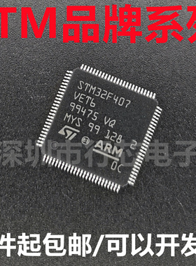 STM32F407VET6 VGT6 ZET6 ZGT6 IGH6 IGT6 32F405RGT6 VGT7单片机