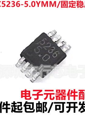 全新原装 MIC5236-5.0YMM 丝印5236 5.0 固定稳压器芯片IC MSOP-8