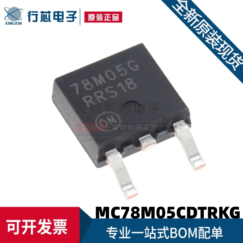 全新原装 MC78M05CDTRKG 丝印78M05G 贴片TO-252 线性稳压器芯片