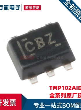 全新原装 TMP102AIDRLR 丝印CBZ SOT-563 数字温度传感器芯片