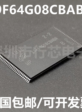 全新原装 MT29F64G08CBABAWP:B 29F64G08CBABA 存储器芯片TSOP-48