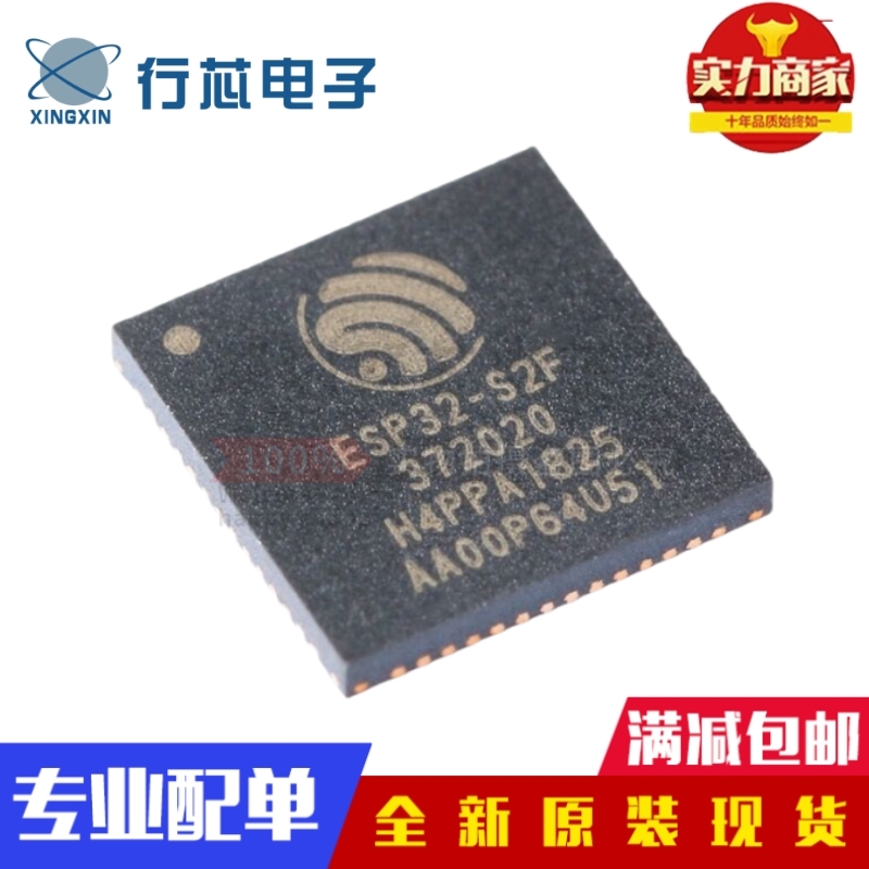 全新原装 ESP32-S2FH4 QFN-56 单核32-bit Wi-Fi MCU无线收发芯片