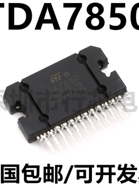 全新原装 TDA7850 Flexiwatt25 4*50W线性音频放大器芯片/功放IC