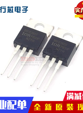 全新进口原装IRFB3607场效应管 IRF3205 IRF3710 IRF1010E TO-220