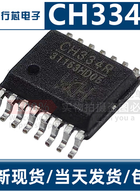 全新原装 CH334R 贴片SOP-16 集成电路USB2.0HUB控制芯片IC