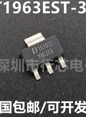 全新原装 LT1963EST-3.3 丝印196333 SOT-223 三端稳压输出电源IC