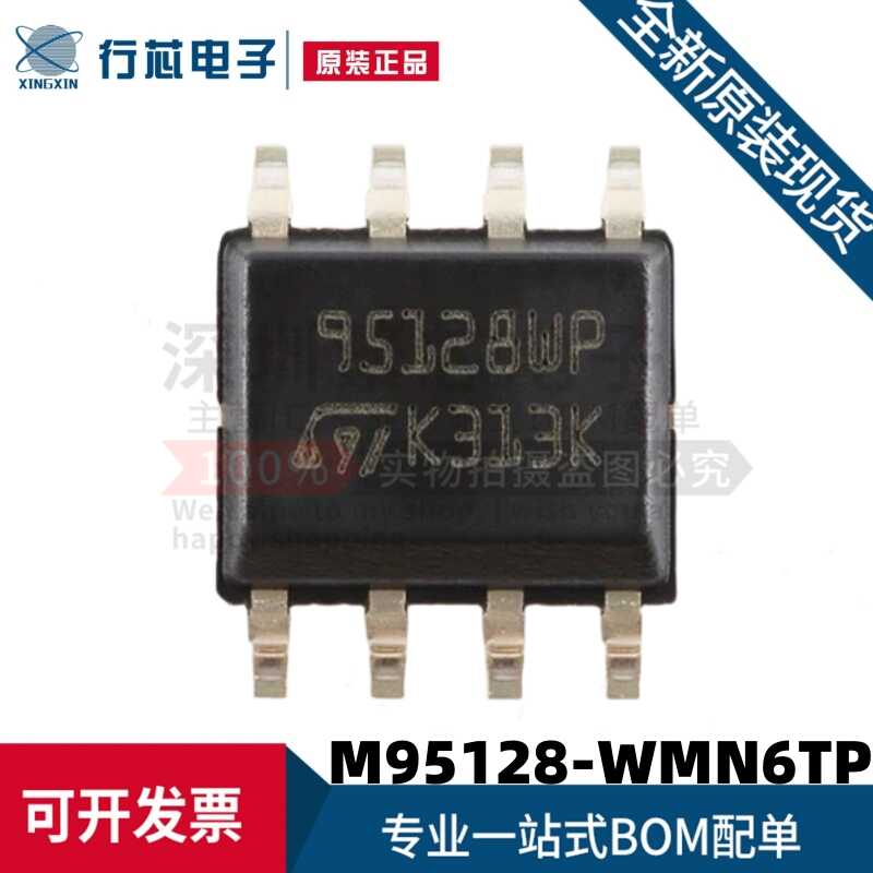 原装进口 M95128-WMN6TP 丝印95128WP 贴片 SOP-8 存储器芯片