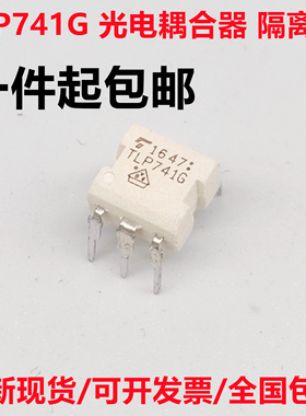 TLP741J TLP741G DIP-6直插 光电耦合器 隔离器 全新进口原装