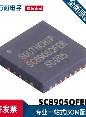 全新 SC8905QFER 8905QFER QFN-21 筋膜枪充电宝IC电源管理芯片